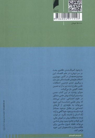 فردگرایی و فلسفه علوم اجتماعی