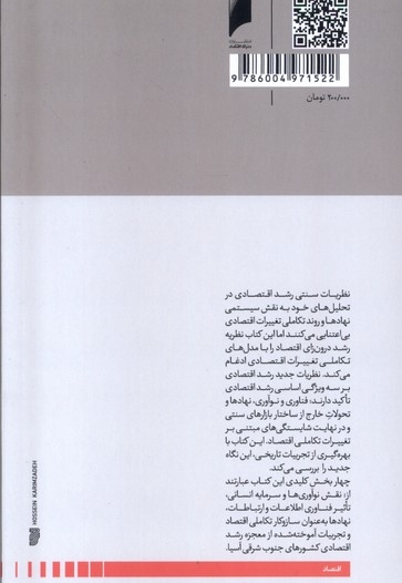 فهم رشد اقتصادی