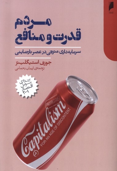 مردم قدرت و منافع