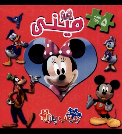 اولین  کتاب  پازل من مینی