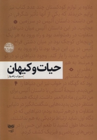 حیات و کیهان