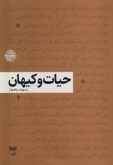 حیات و کیهان