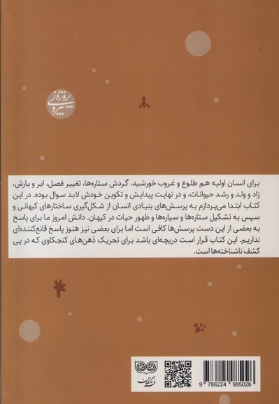 حیات و کیهان