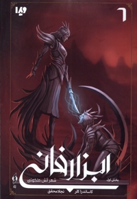 ابزار فانی 6 شهر آتش  ملکوتی بخش  اول