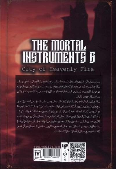 ابزار فانی 6 شهر آتش  ملکوتی بخش  اول