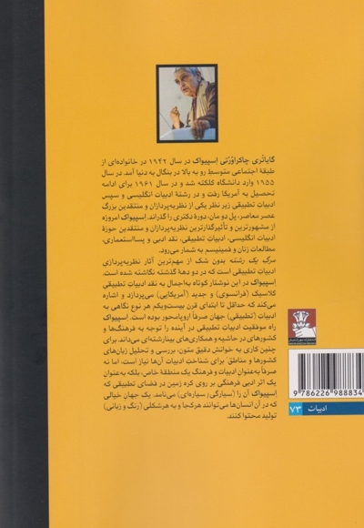 مرگ یک رشته