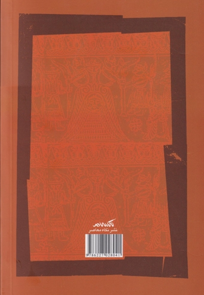 زروان در حماسه ملی ایران