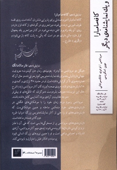 کافه سامبارا و یک نمایشنامه ی دیگر