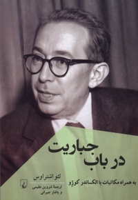 در باب جباریت