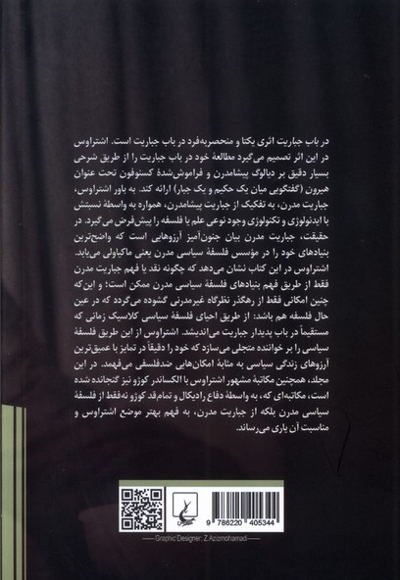 در باب جباریت