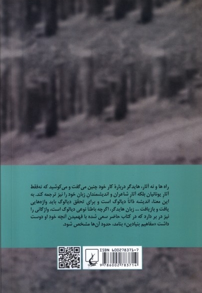 واژه نامه هایدگر