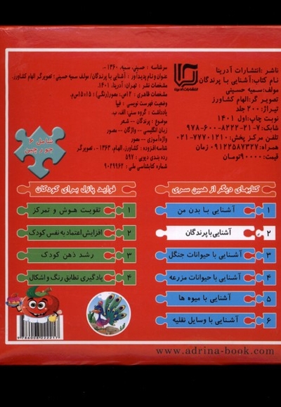 کتاب پازل آشنایی  با پرندگان