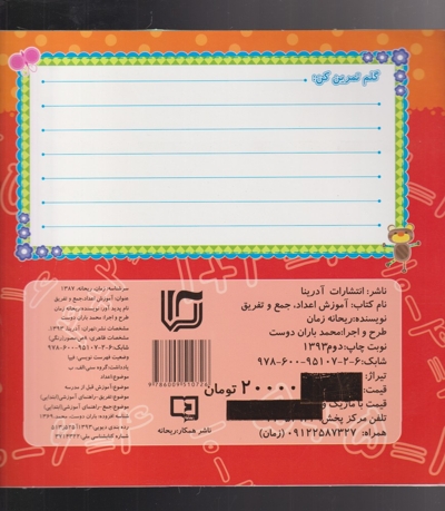 آموزش اعداد جمع تفریق وایت بردی