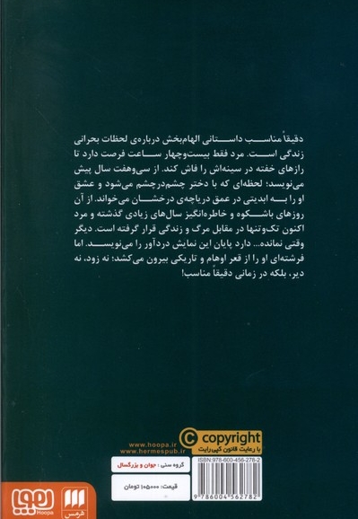 دقیقا مناسب