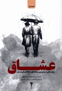 عشاق