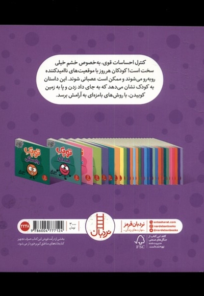فوت و فن زندگی توپک خشم