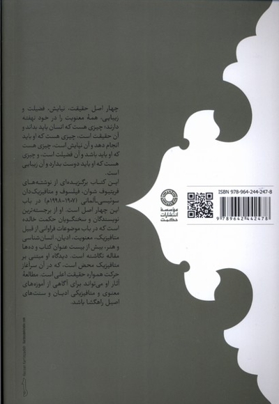 چهار جوی حکمت