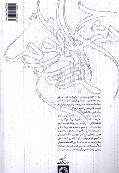 تقریرات شرح منظومه