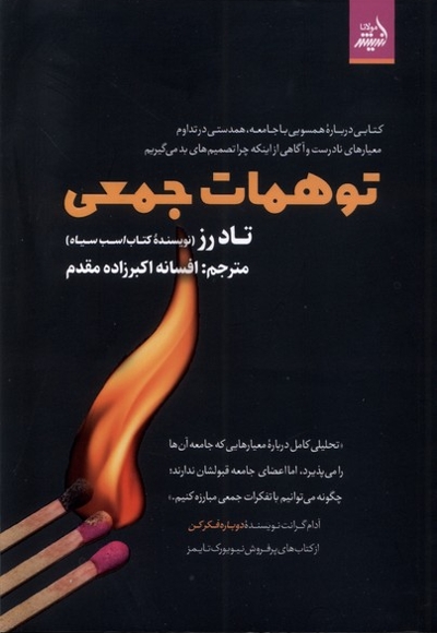 توهمات جمعی