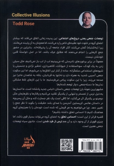 توهمات جمعی