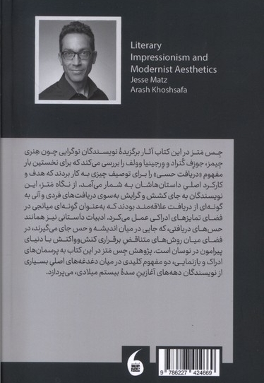 دریافت گری ادبی وزیبایی شناسی مدرن