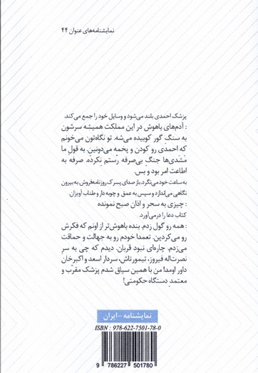 چند گزارش متغیر از دوسیه چند قتل ثابت