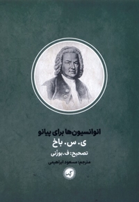 انوانسیون ها برای پیانو