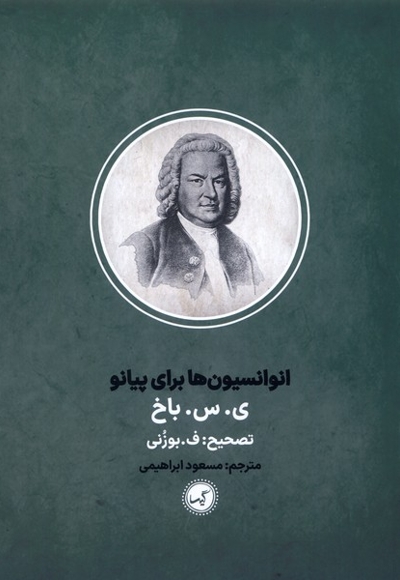 انوانسیون ها برای پیانو