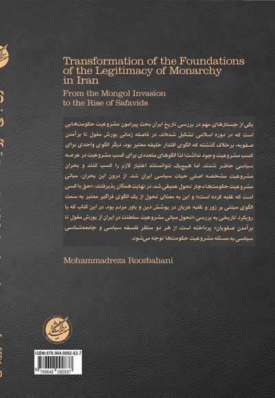 تحول مبانی مشروعیت سلطنت