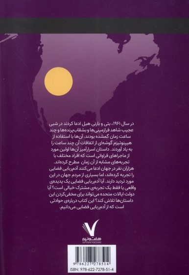 درباره ی آدم ربایی فضایی چه می دانیم