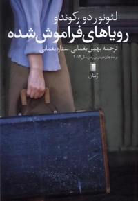 رویاهای فراموش شده