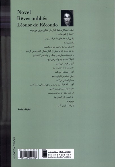 رویاهای فراموش شده