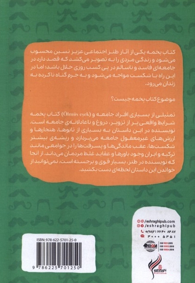 پخمه عزیز نسین