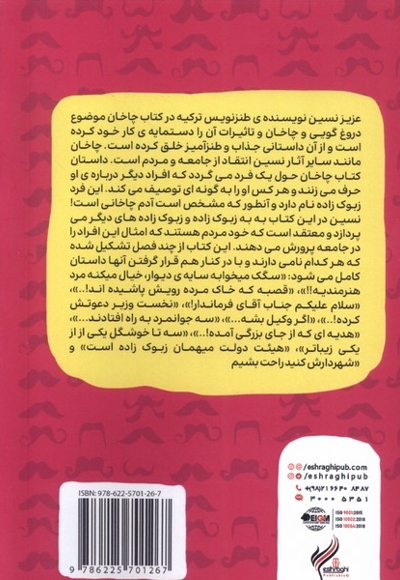 چاخان عزیز  نسین