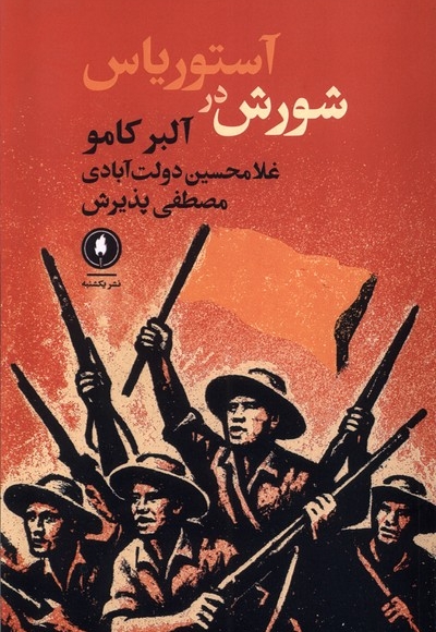 شورش در آستوریاس