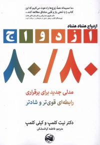 ازدواج هشتاد هشتاد