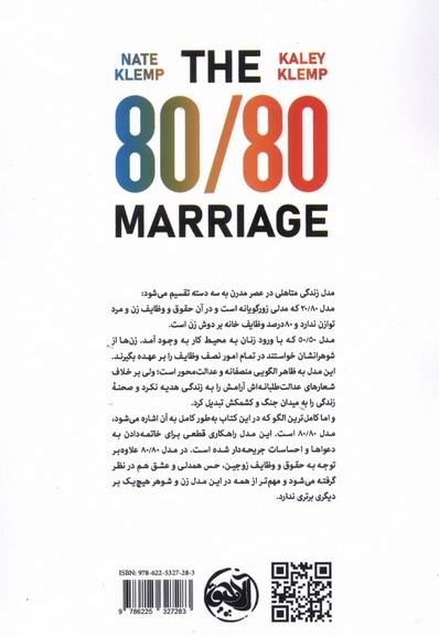 ازدواج هشتاد هشتاد