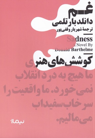 غم مجموعه داستان