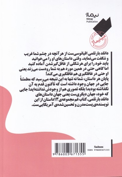 غم مجموعه داستان