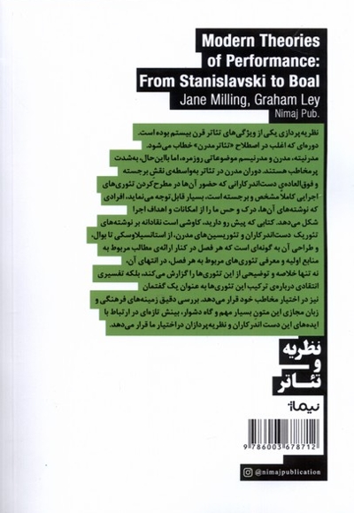 تئوری های مدرن اجرا از استانیسلاوسکی  تا بوآل