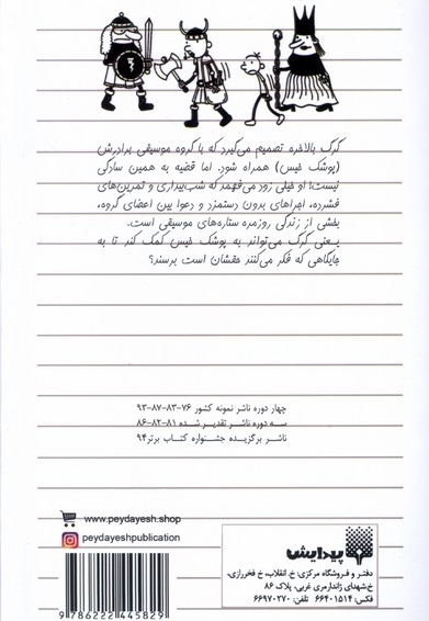 دفتر خاطرات بچه لاغرمردنی 17