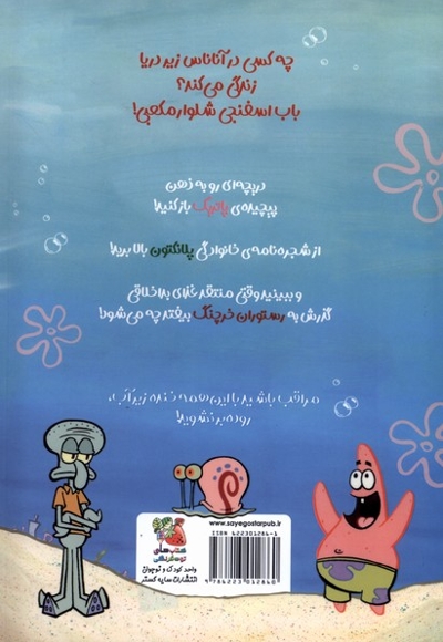 باب اسفنجی مصور 1 داستان های  خنده دار دریا