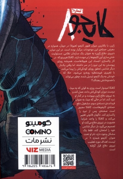 مانگا فارسی کایجو شماره8  1