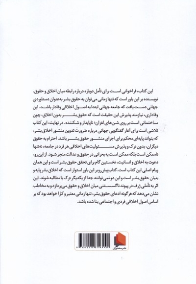 منشور اخلاق بشر