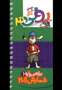 رولی 3(بچرخان،برگردان،بیاموز)