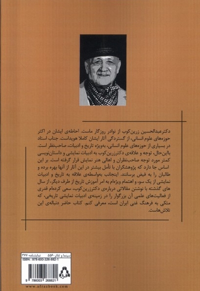 نمایشنامه های تاریخی دکتر عبدالحسین زرین کوب