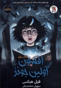 افسون آولین جونز کتاب دوم