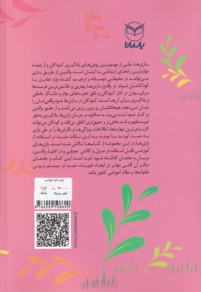 بازی آموزشی برای کلاس ریاضی ج اول