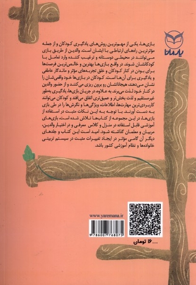 بازی آموزشی برای کلاس فارسی بیان شفاهی