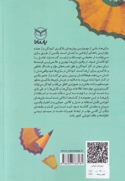 بازی آموزشی برای کلاس فارسی املا